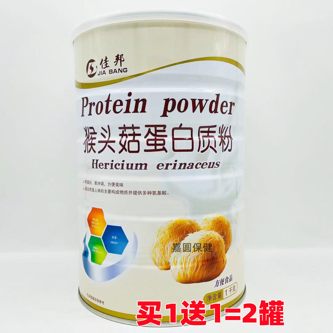 【2罐装】正品佳邦猴头菇蛋白质粉1000g/罐