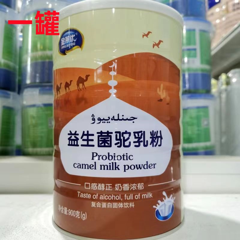 【一罐】金莱优益生菌驼乳粉900g/罐