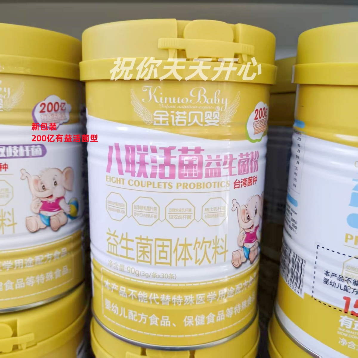 1罐【买多优惠】金诺贝婴 八联活菌益生菌粉台湾菌种90g/罐