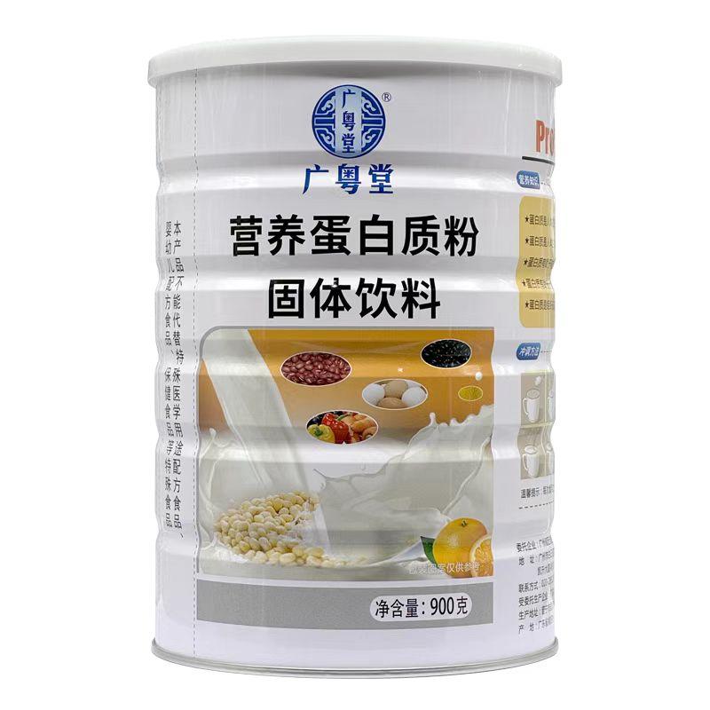 1罐【买多优惠】广粤堂营养蛋白质粉 900g/罐