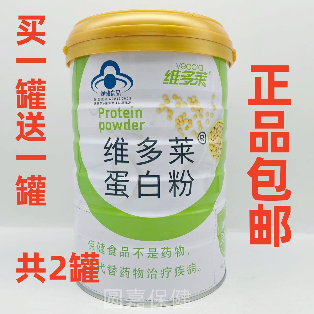 【买1罐送1罐 正品包邮】维多莱牌蛋白粉 蛋白质粉 450g