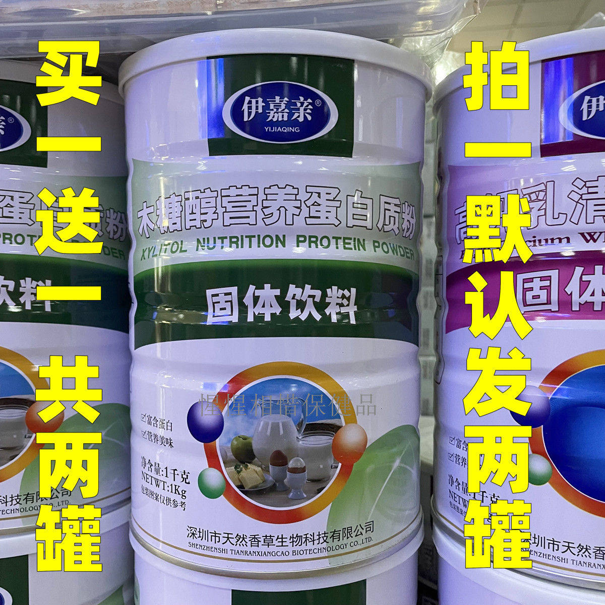 【买1 送1 再 送钙片】伊嘉亲 木糖醇营养蛋白质粉1000g/罐