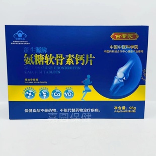 净含量96g 氨糖软骨素钙片 蓬生源牌 盒 2盒