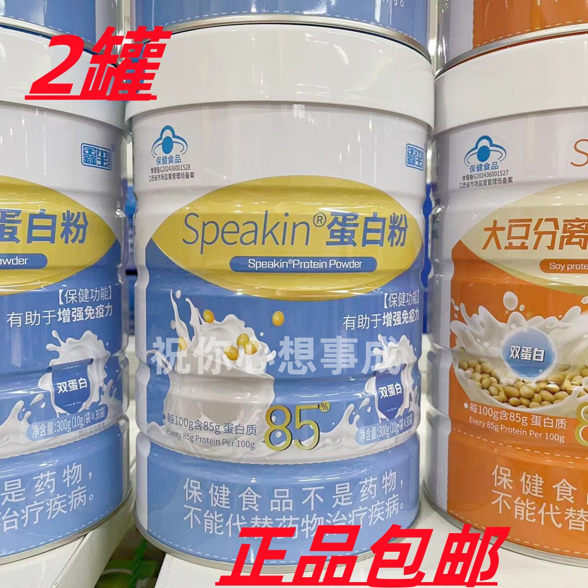 买多优惠【2罐】鑫玺 speakin蛋白粉 300g/罐【全系列有货】