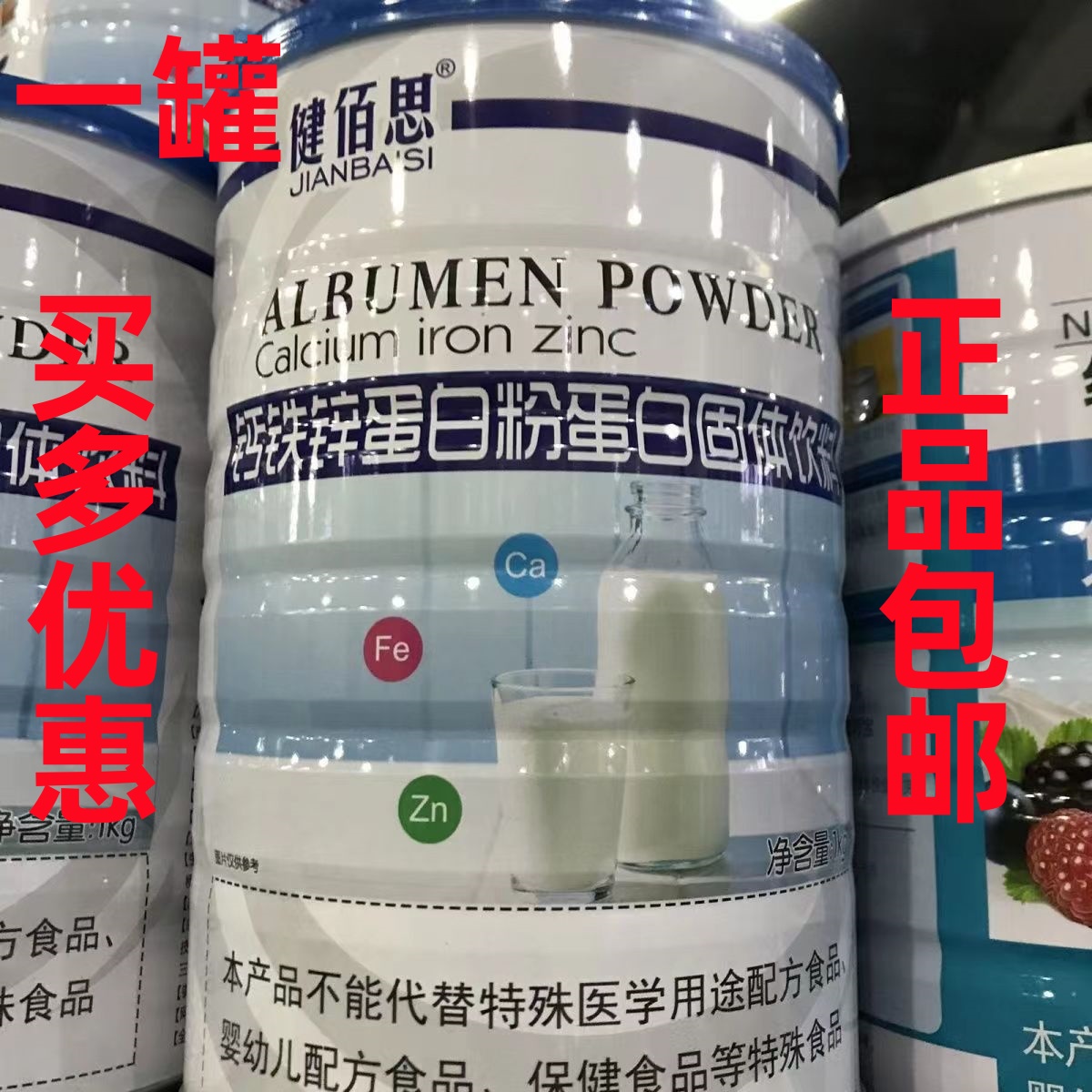 【一罐】健佰思 钙铁锌蛋白粉蛋白1000g/罐