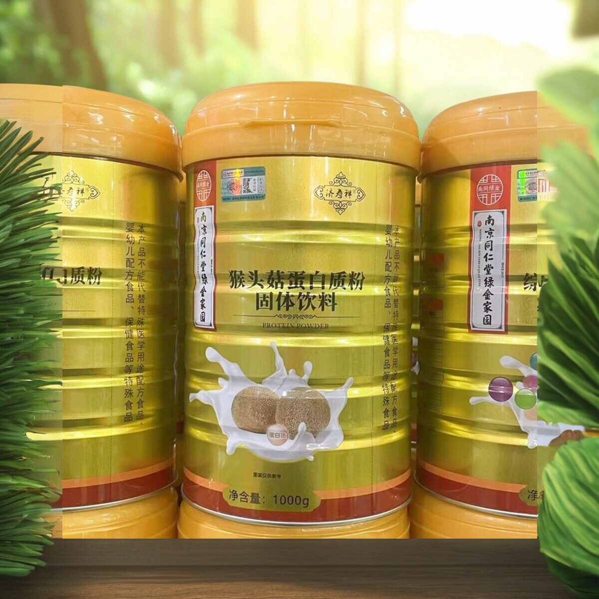 2罐【买多优惠】南京同仁堂济寿祥猴头菇蛋白质粉1000g