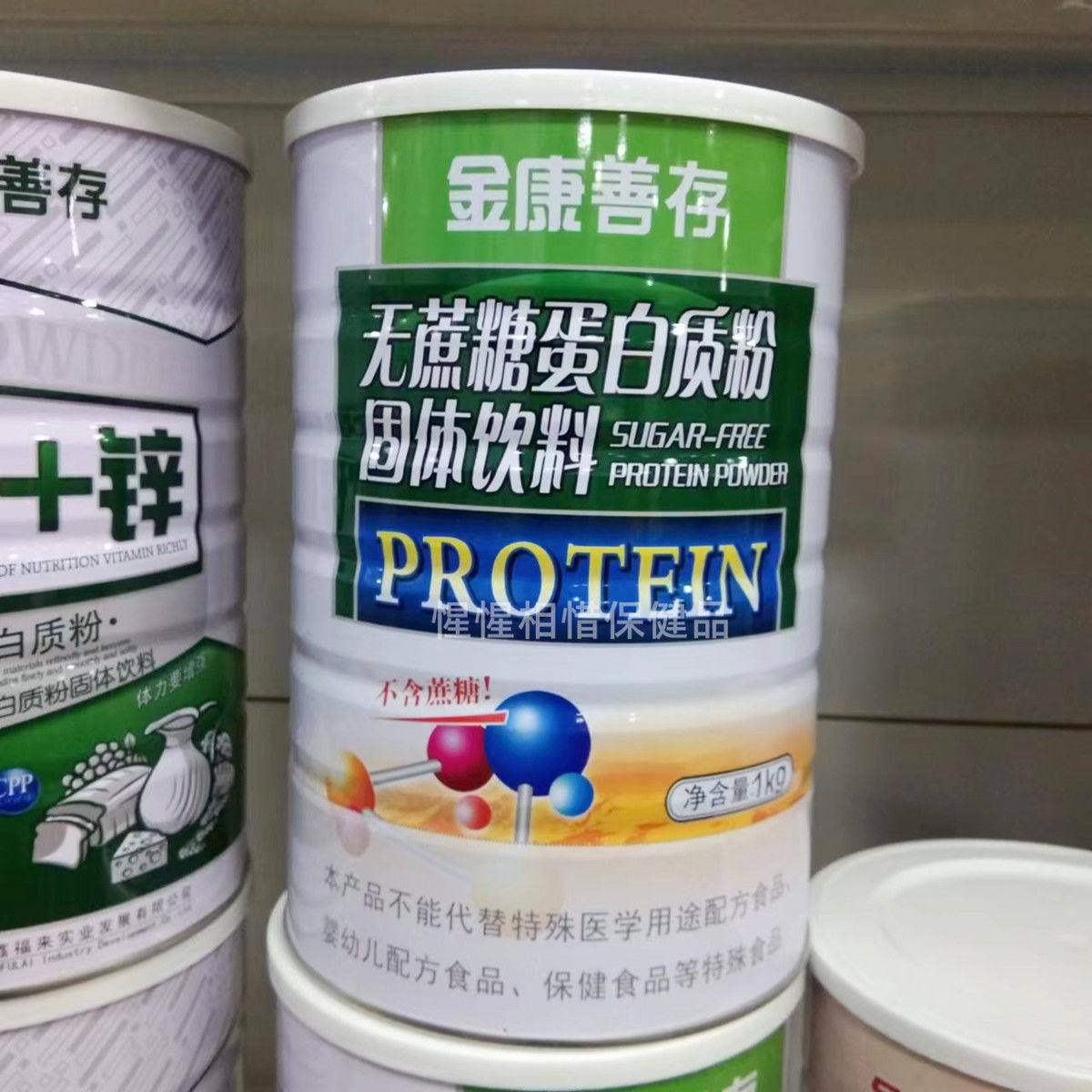 【买1罐送1罐】鑫福来金康善存无蔗糖蛋白质粉中老年无糖1000g/罐