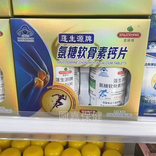 瓶 金绿湘蓬生源牌氨糖软骨素钙片 60片 盒 2瓶 96g