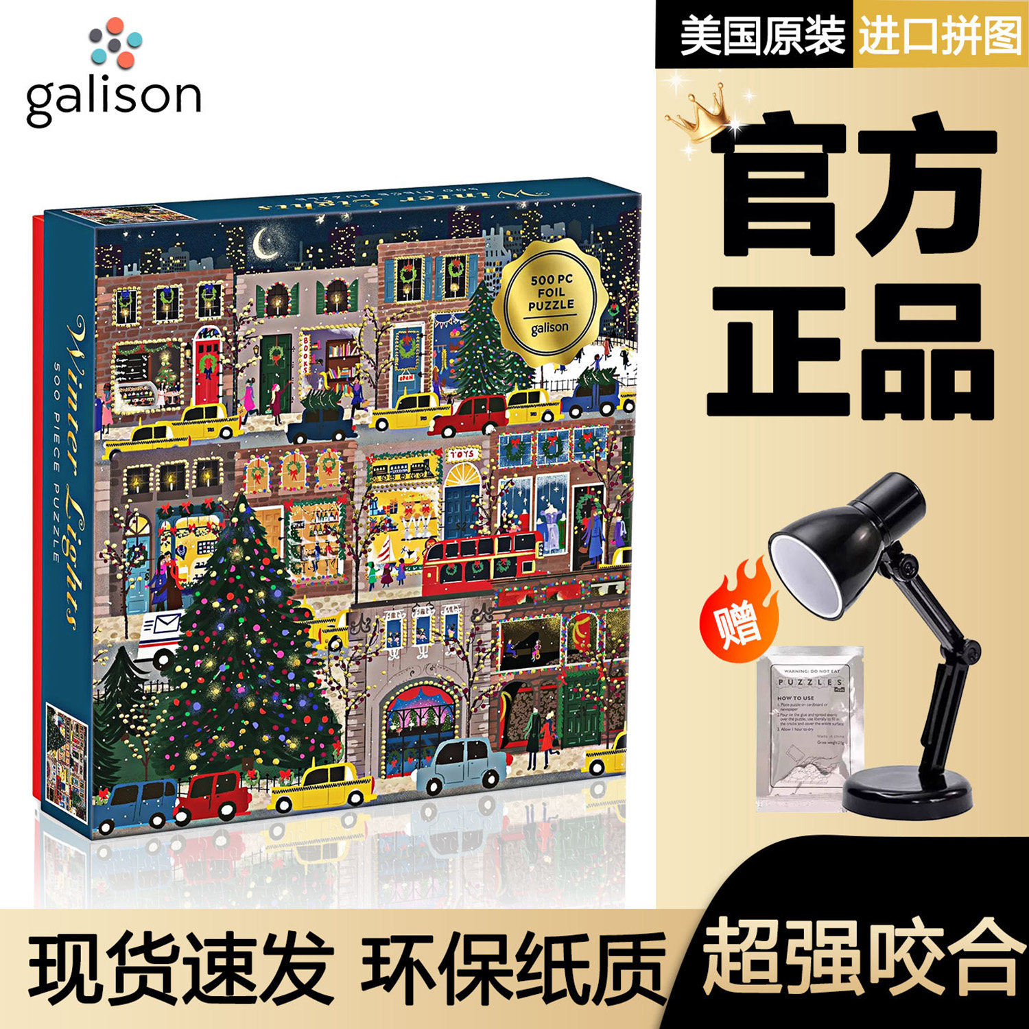 正版Galison拼图冬灯节日之夜500片带金箔生日礼物成人高颜值治愈