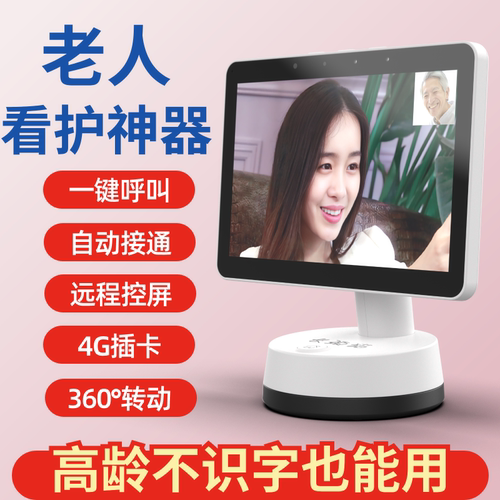 长颈猫老人远程双向视频通话机