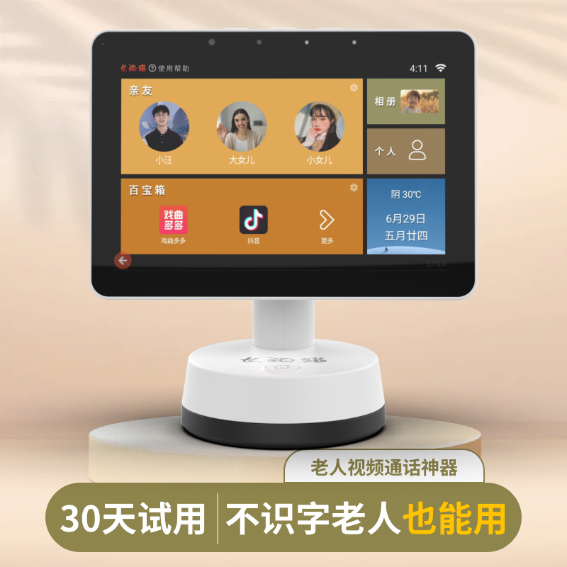 长颈猫老人远程双向视频通话机
