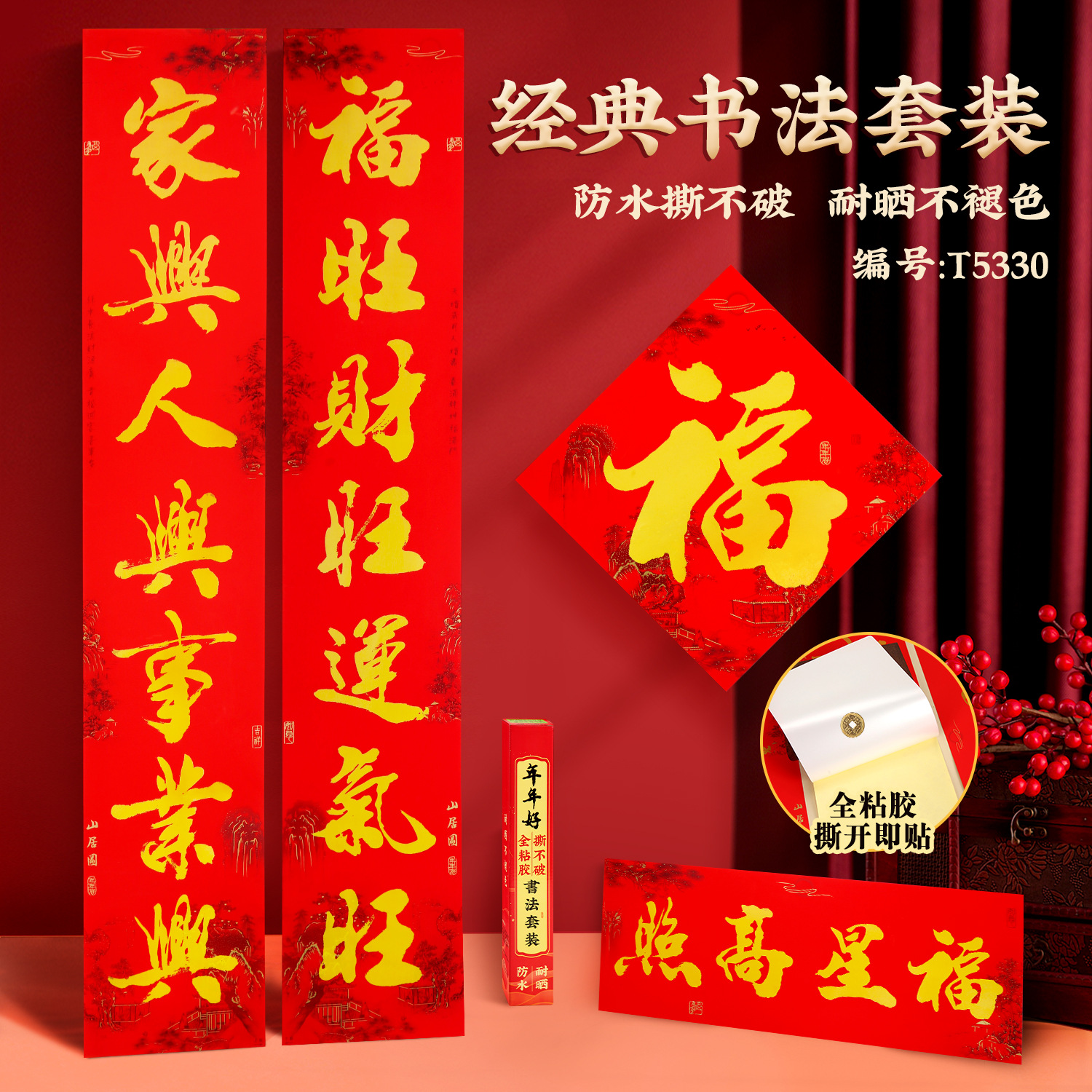 新年对联过年大门手写书法金字春联福字套装礼盒家用春节挥春门贴