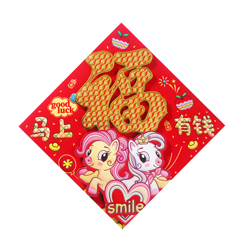 马年新款立体植绒金粉生肖福字门贴春节福字贴年画立体烫金