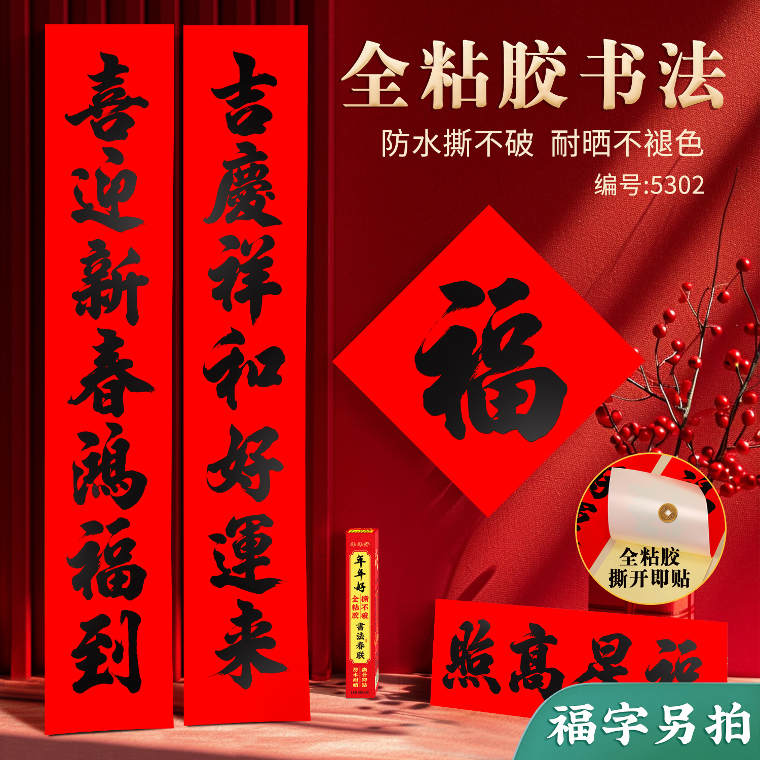 2026新年春联家用净版