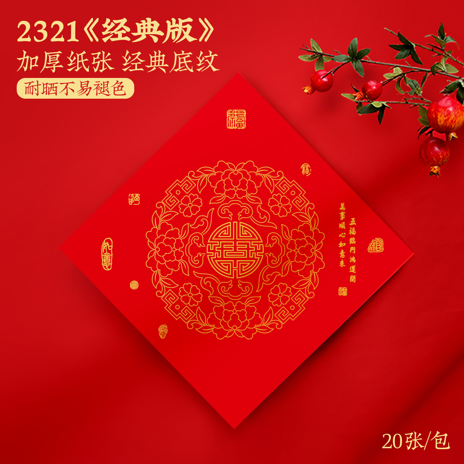 2026新年福字门贴批发