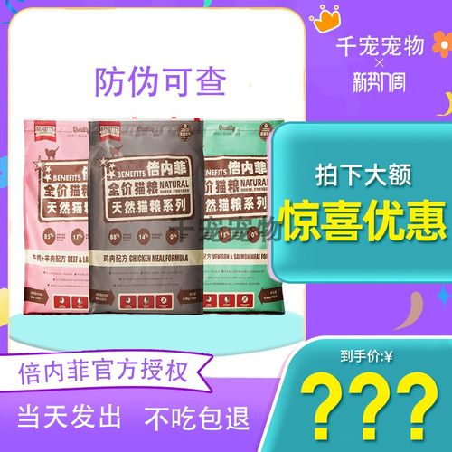 倍内菲猫粮1.8KG天然无谷冻干鸡肉牛肉三文鱼13红肉成幼猫6.8kg