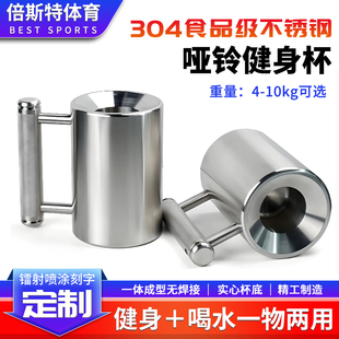 镭射绘图印字超重水杯4/6/8/10kg哑铃不锈钢健身杯年会活动纪念礼