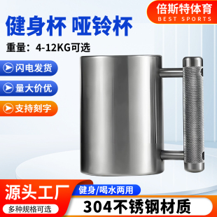 超重水杯8kg哑铃水杯10公斤不锈钢304健身杯4kg杯子6kg水壶健身