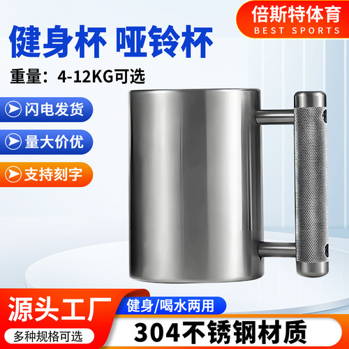 超重水杯8kg不锈钢哑铃健身杯