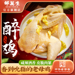 上海特产老字号邵万生醉香鸡醉鸡糟卤鸡鸡肉熟食真空冷藏宁波美食