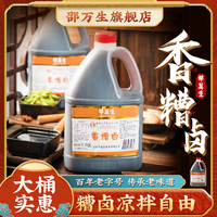 邵萬生香糟鹵大桶裝家用涼拌鹵汁
