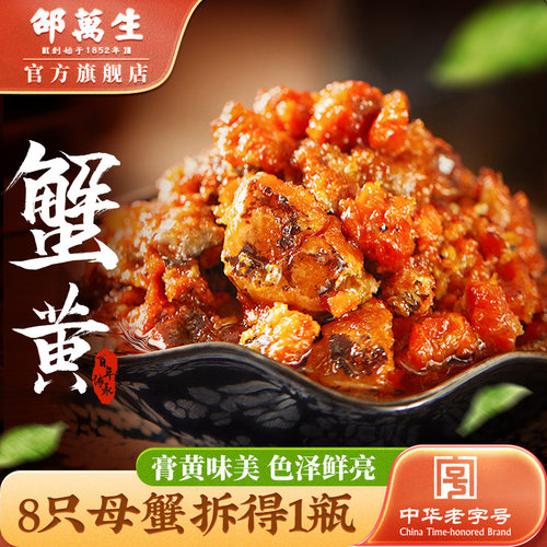 邵万生蟹黄蟹黄酱秃黄油膏肥味美