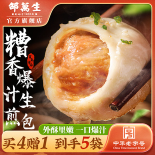 邵万生糟香生煎包包子速食早餐半成品速冻食品手工早点小吃家用