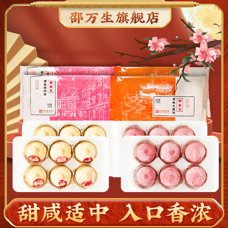 上海特产老字号邵万生糟香鲜肉饼原味火腿酥皮饼生坯组合装4袋装