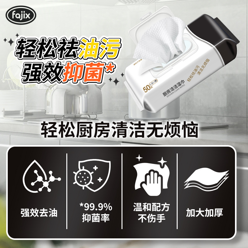 梵纪喜厨房湿巾50片/包加大加厚