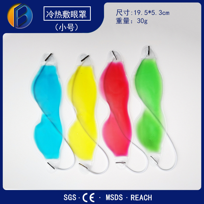 源头工厂pvc冰敷眼罩冰袋 冰眼罩冷热敷冰袋跨境亚马逊缓解