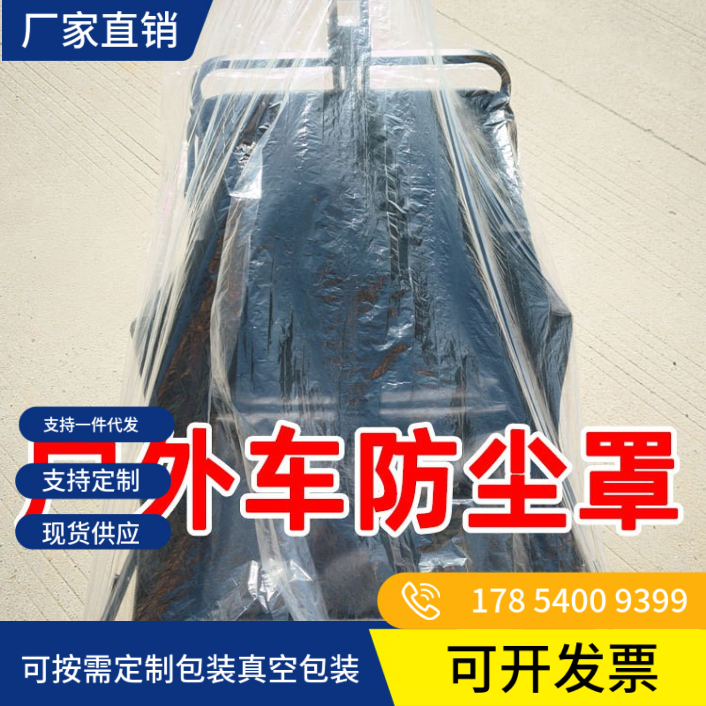 露营车防尘套营地拖车户外手拉车防雨罩摆摊小推车野餐桌板透明套