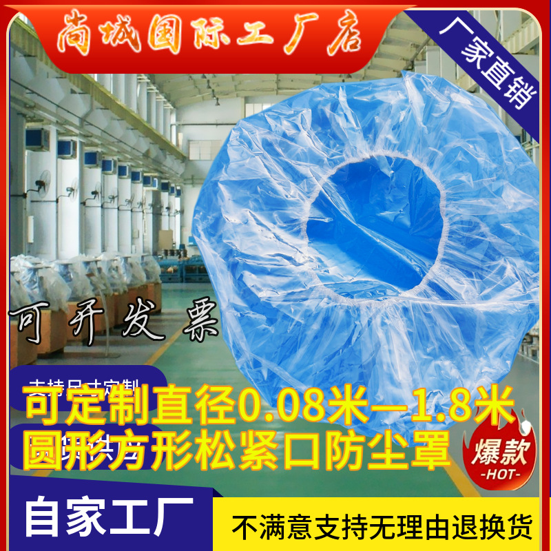一次性防尘套防护罩松紧束口袋子透明塑料防水防潮防雨大号