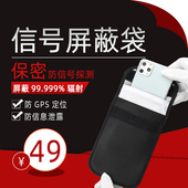 防辐射手机袋信号屏蔽袋壳怀孕期孕妇防辐射防定位跟踪防盗刷卡包