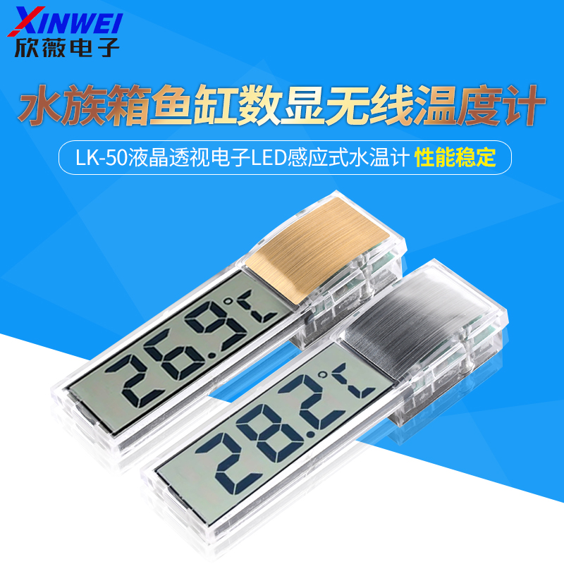 水族箱鱼缸数显无线温度计LK-50液晶透视电子LED感应式水温计