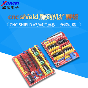 A4988驱动板模块UNO NANO 3.0 CNC shield V4 V3雕刻机套件扩展板