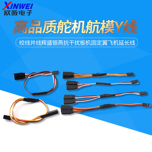 航模Y线高品质舵机绞线
