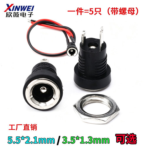 DC插座母座DC-022B