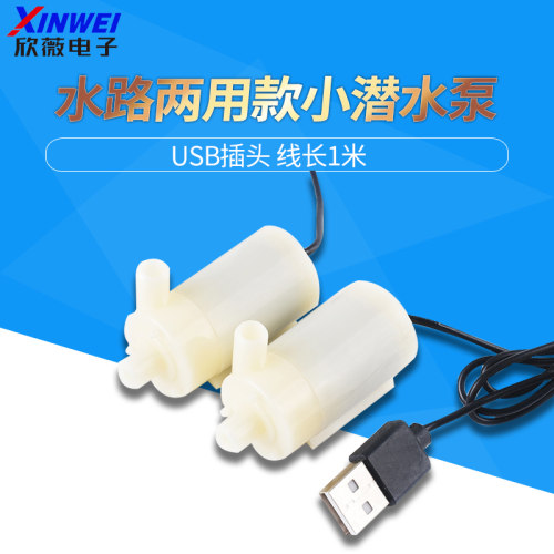 5V水陆两用(usb插头线长1米)