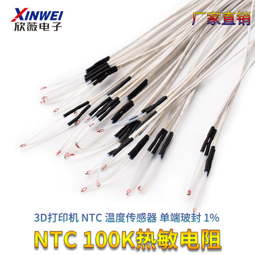 热敏电阻3D打印机NTC温度传感器