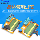 图形化 电阻电容 ESR 可控硅 晶体管测试仪 Transistor LCR