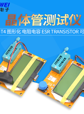 晶体管测试仪 LCR-T4 图形化 电阻电容 ESR Transistor 可控硅