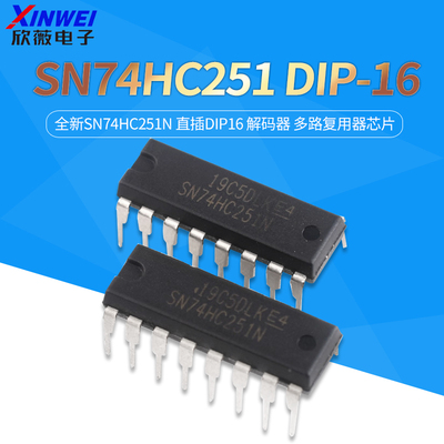 全新SN74HC251N直插DIP16