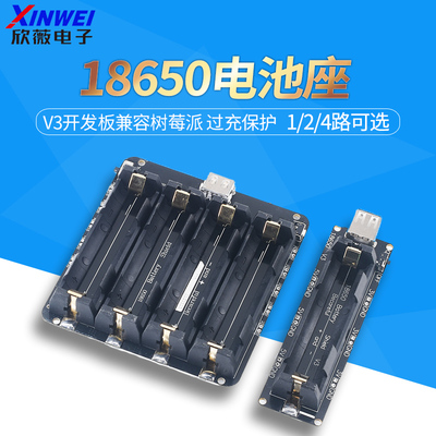 18650电池座V3开发板兼容