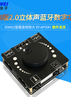 HIFI发烧级2.0立体声蓝牙数字功放板 50WX2音箱音频放大 XY-AP50H
