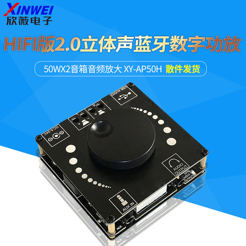 发烧级2.0立体声蓝牙数字功放板
