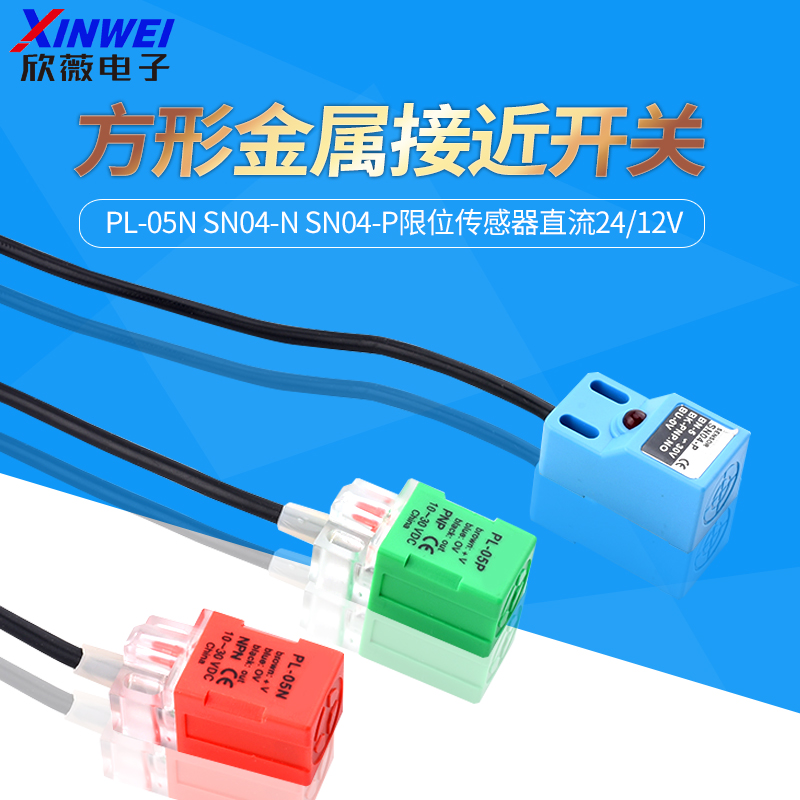 方形金属感应器接近开关PL-05NSN04-NSN04-P限位传感器直流24/12V