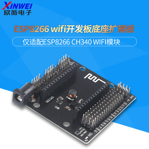 ESP8266WIFI开发板底座扩展板