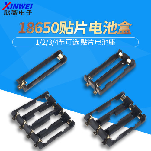 18650电池盒贴片1/2/3/4节 并联 串联 带线 一/二/三/四节 锂电池