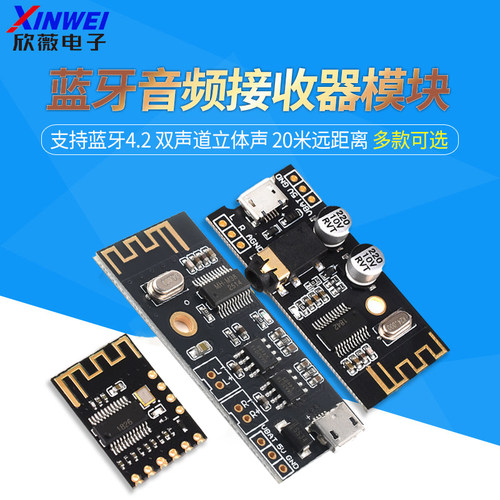 diy蓝牙音频接收器5.0无损车载
