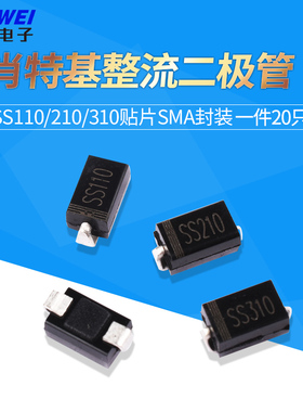 SS110/210/310贴片SMA封装SB/SR1100/2100/3100肖特基整流二极管
